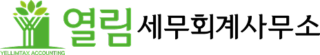열림세무회계사무소 로고